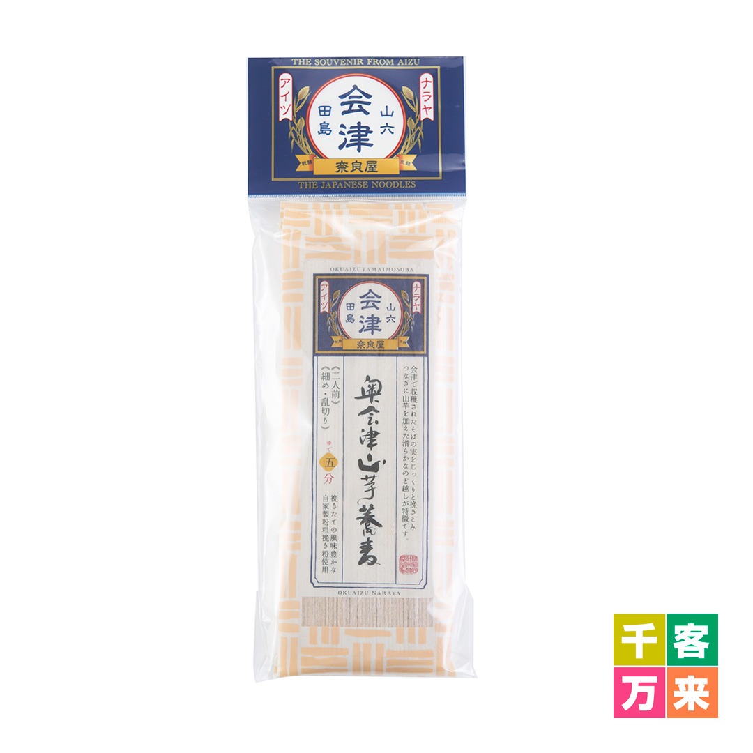 奈良屋 奥会津山芋蕎麦200g
