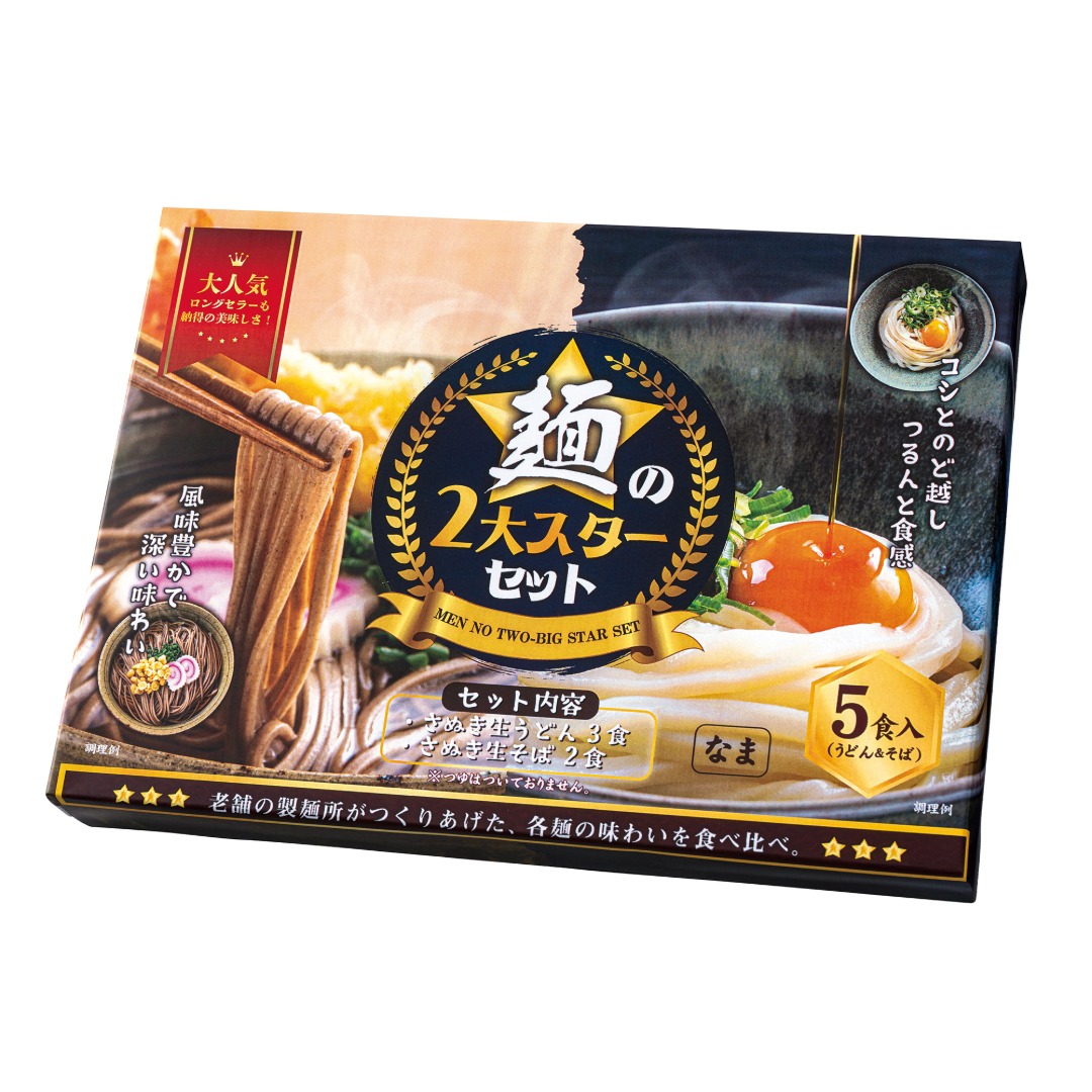 麺の2大スター 讃岐のうどん&そばセット
