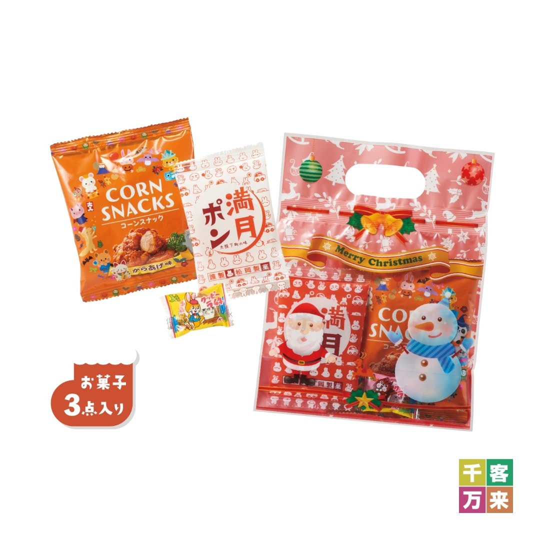 クリスマスお菓子3点セット