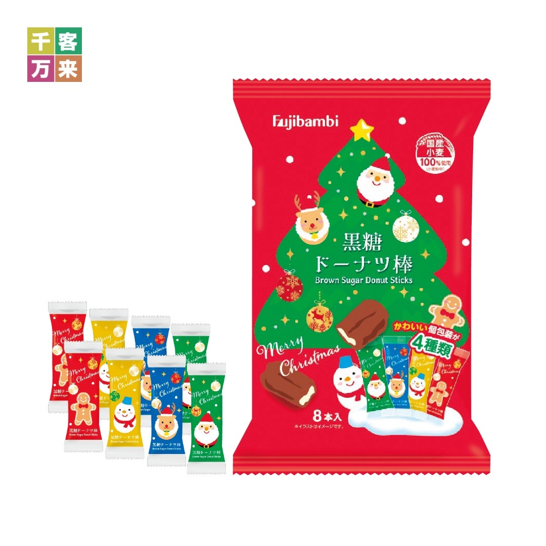 クリスマス黒糖ドーナツ棒8本入