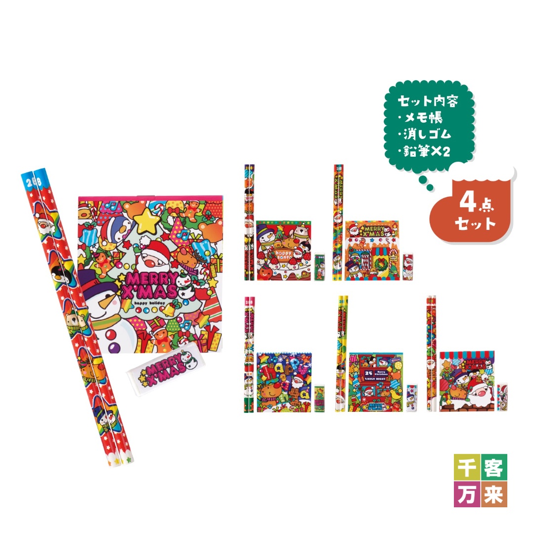 Withサンタ文具4点セット