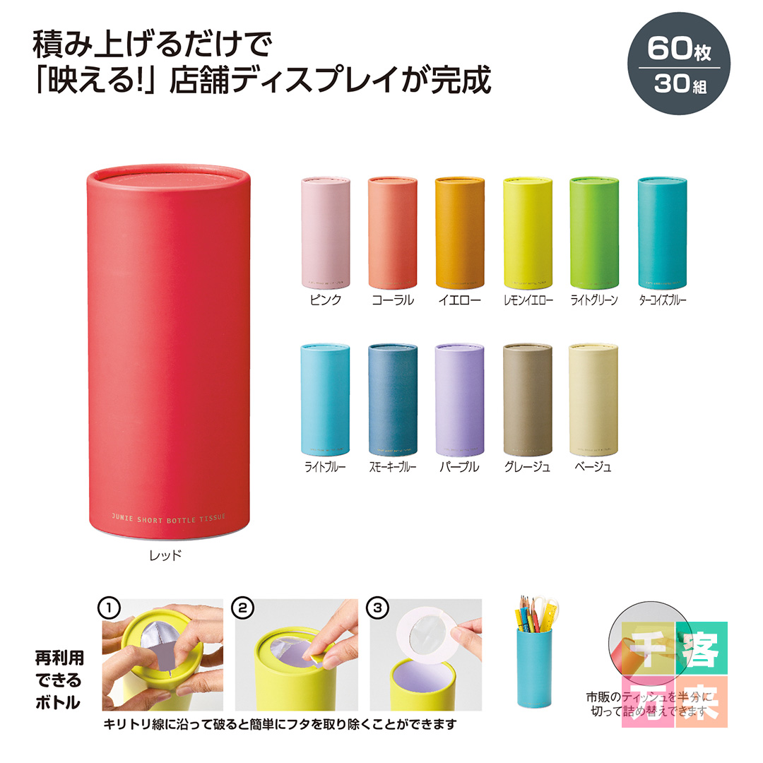 ジューニー ショートボトルティッシュ