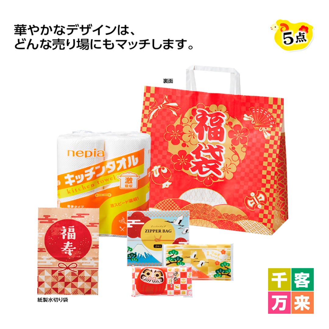 七宝福袋 イチ押し! 日用品5点セット