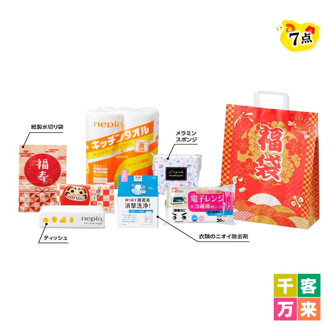福袋 使える日用品7点セット