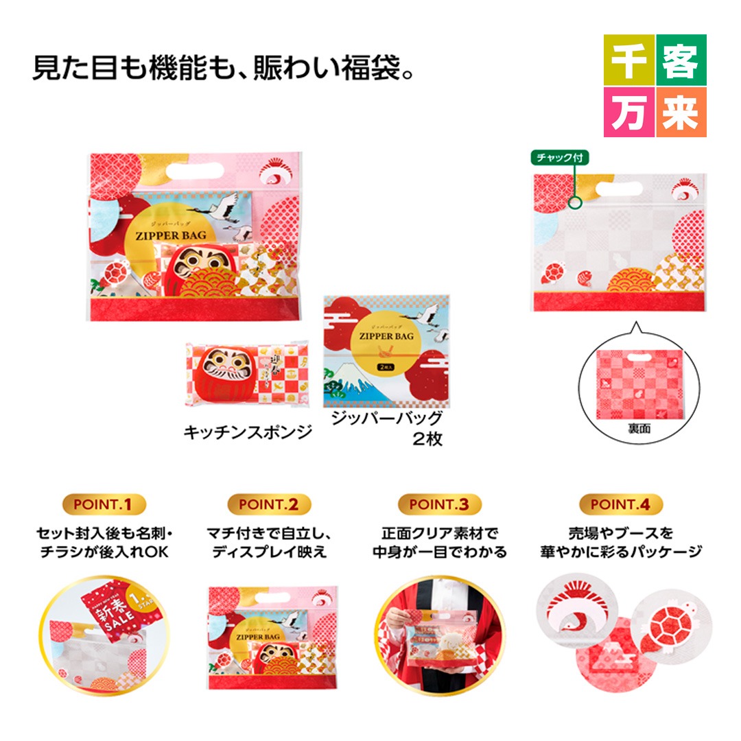 えんぎもん福袋 開運日用品2点セット
