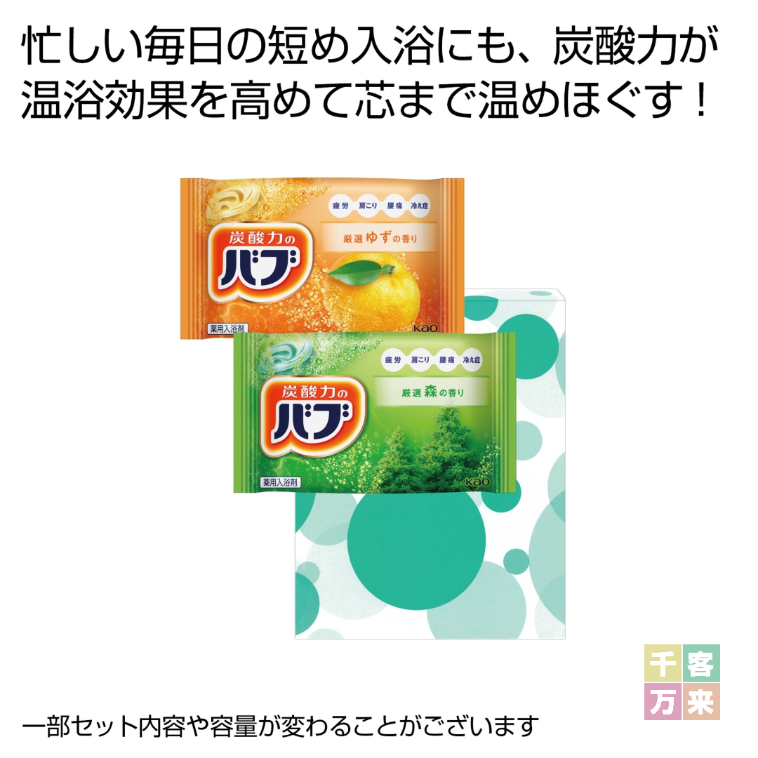 バブ2錠セット