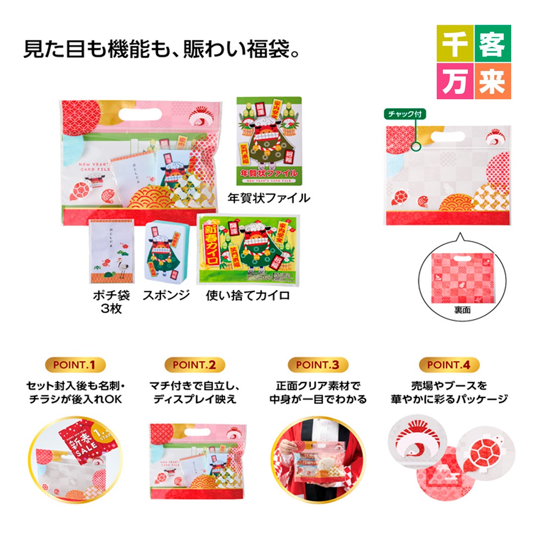 えんぎもん福袋 ワクワクししまい4点セット