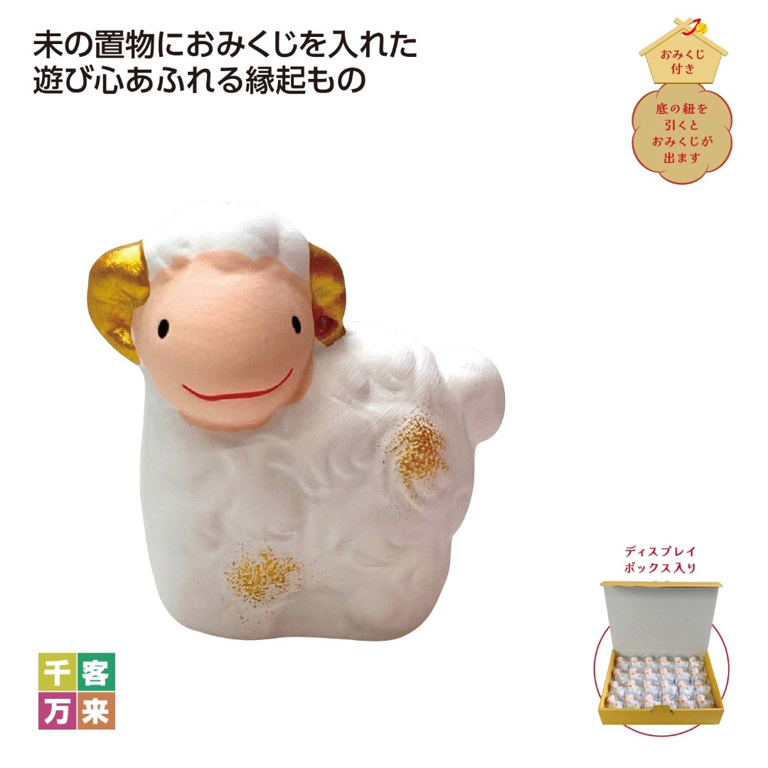 干支みくじ 未