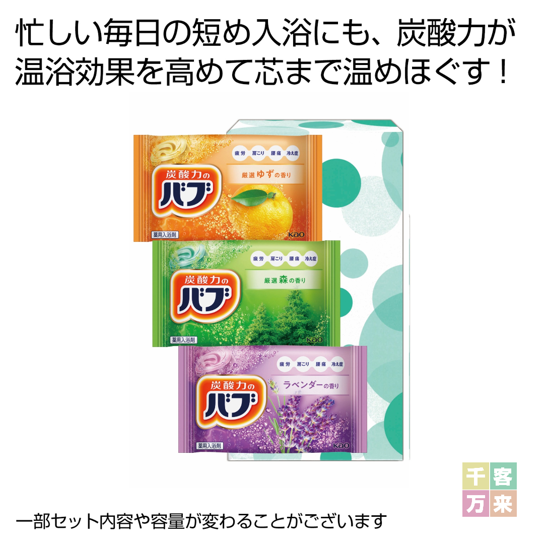 バブ3錠セット