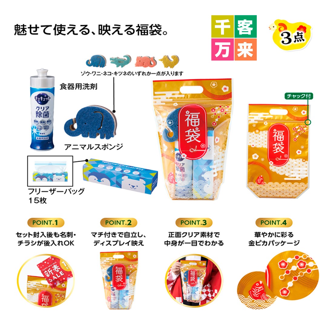 めで鯛スタンド福袋 これは使える3点セット