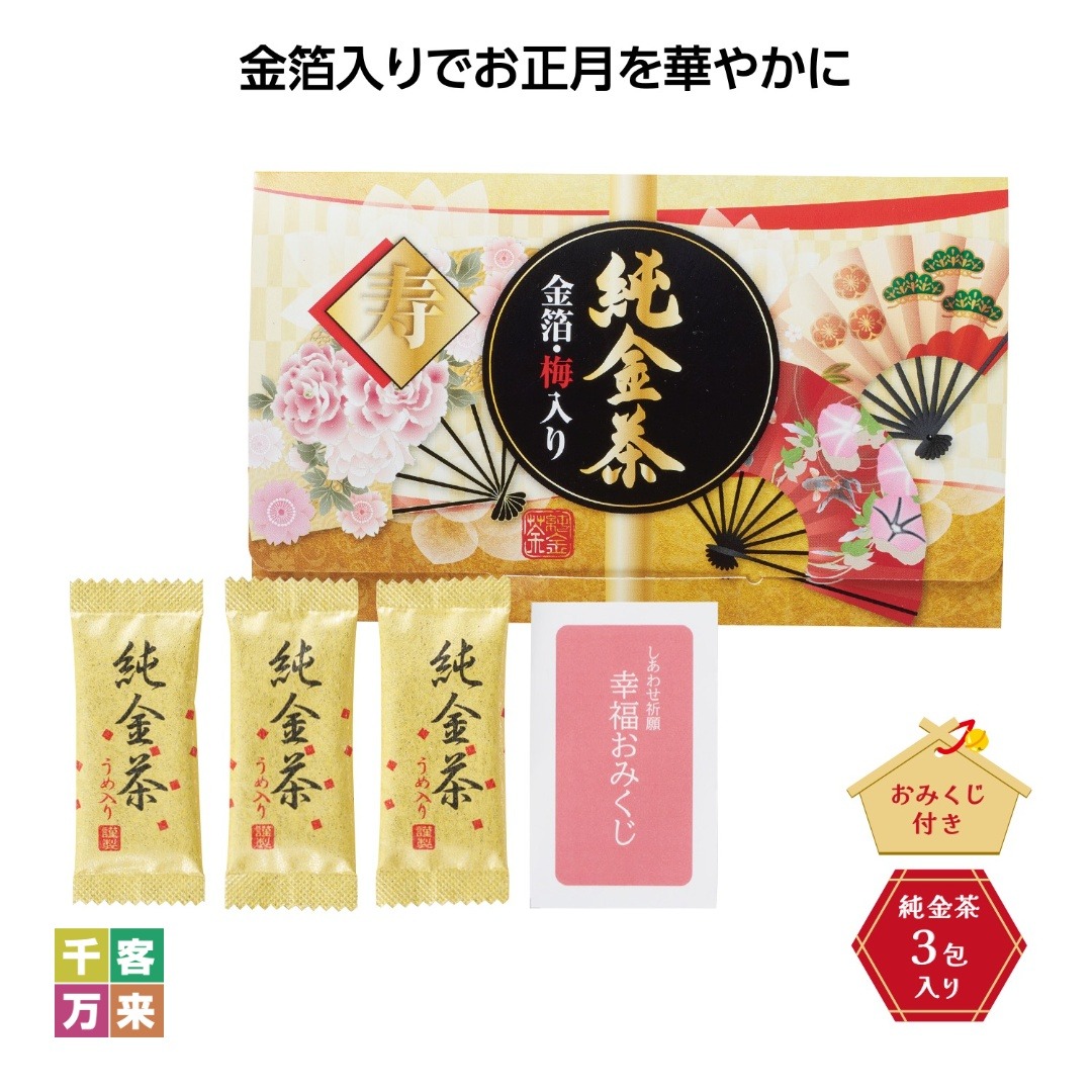 梅入り純金茶３包（おみくじ付）