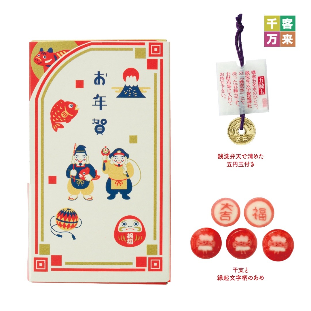 2027年お年賀キャンディ 未