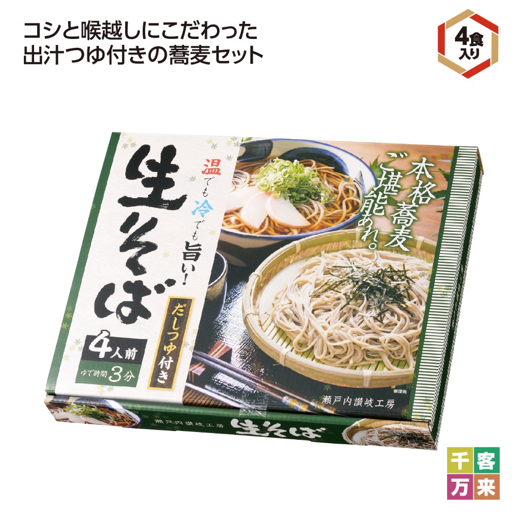 だしつゆ付生そば4食入