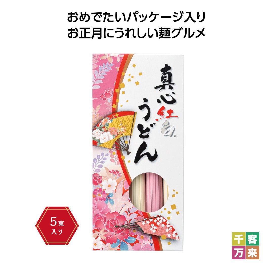 真心紅白うどん