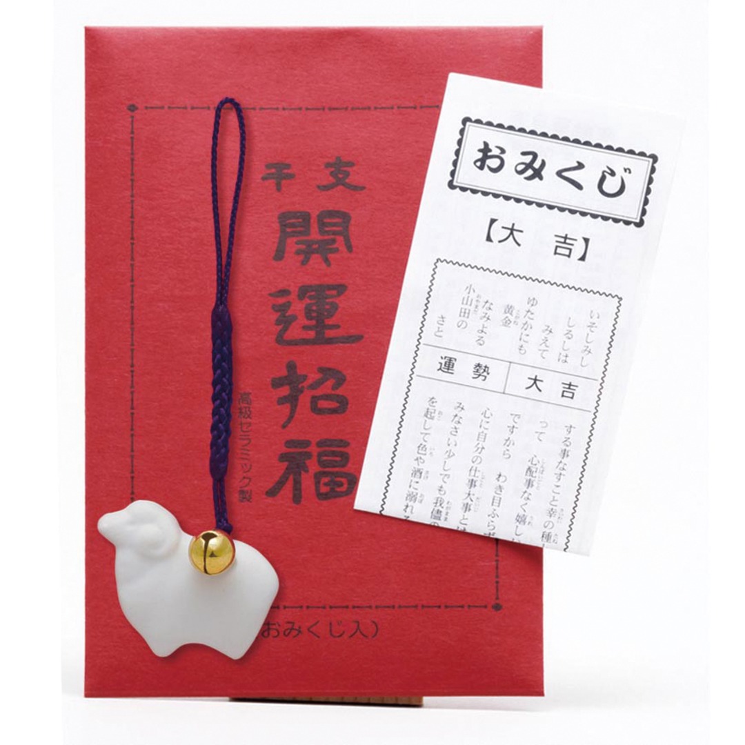 開運干支 未根付け