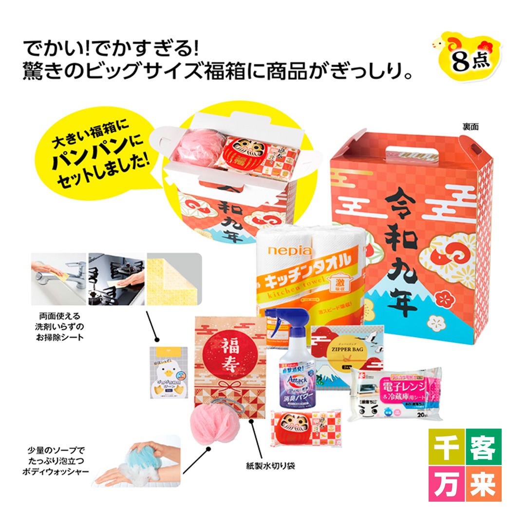 とにかく大きい干支福箱 パンパン8点セット