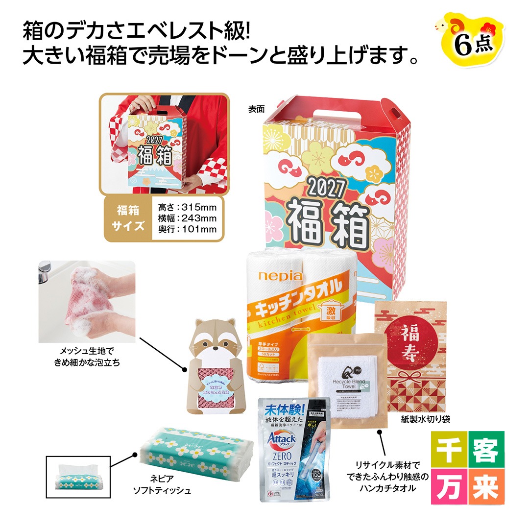 とにかく大きい干支福箱 ヤバいぞ6点セット