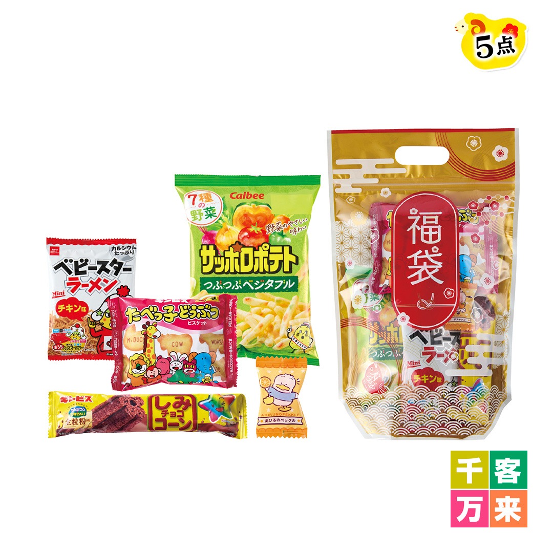 めでたい福袋 人気のお菓子5点セット