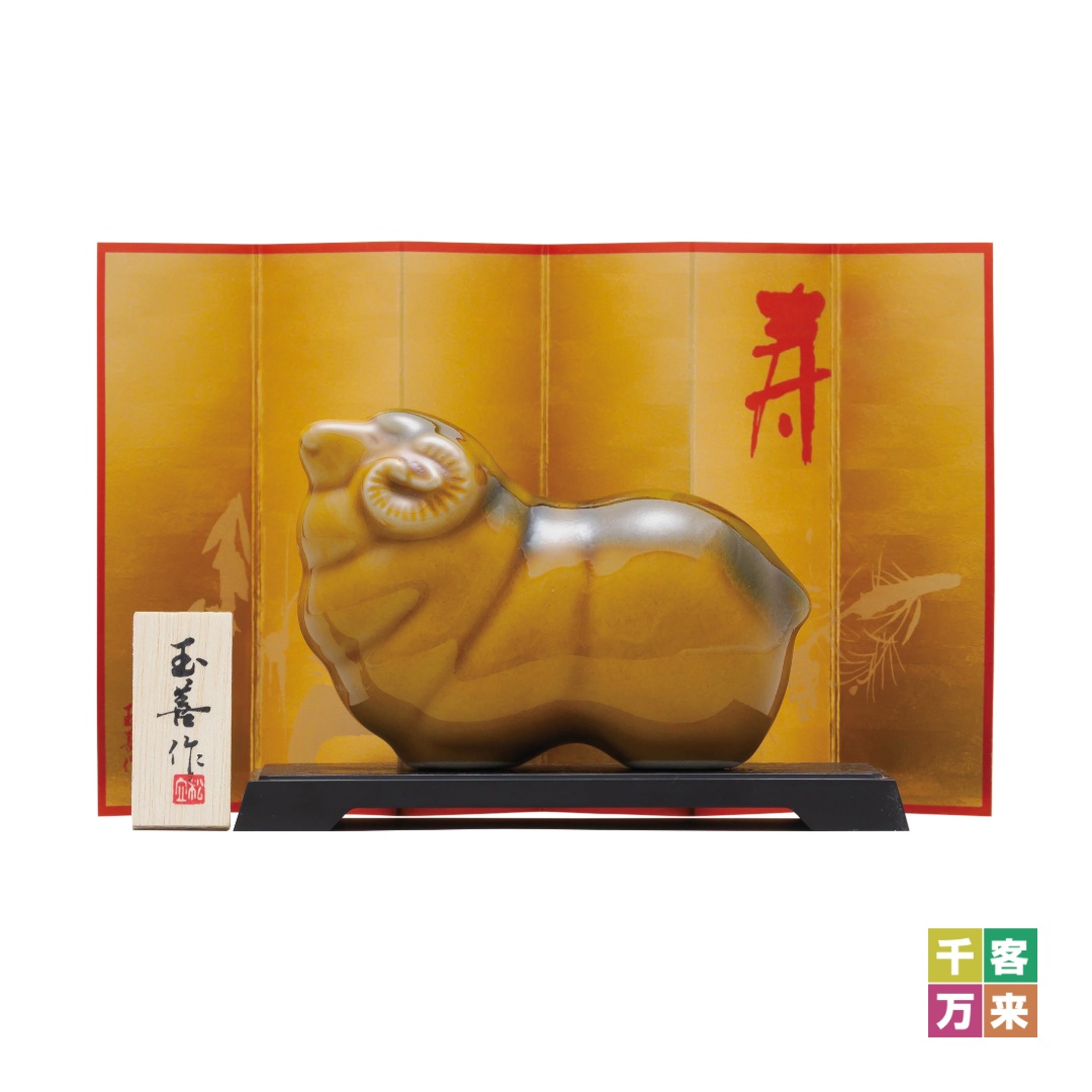 開運干支 未あめ釉(小)