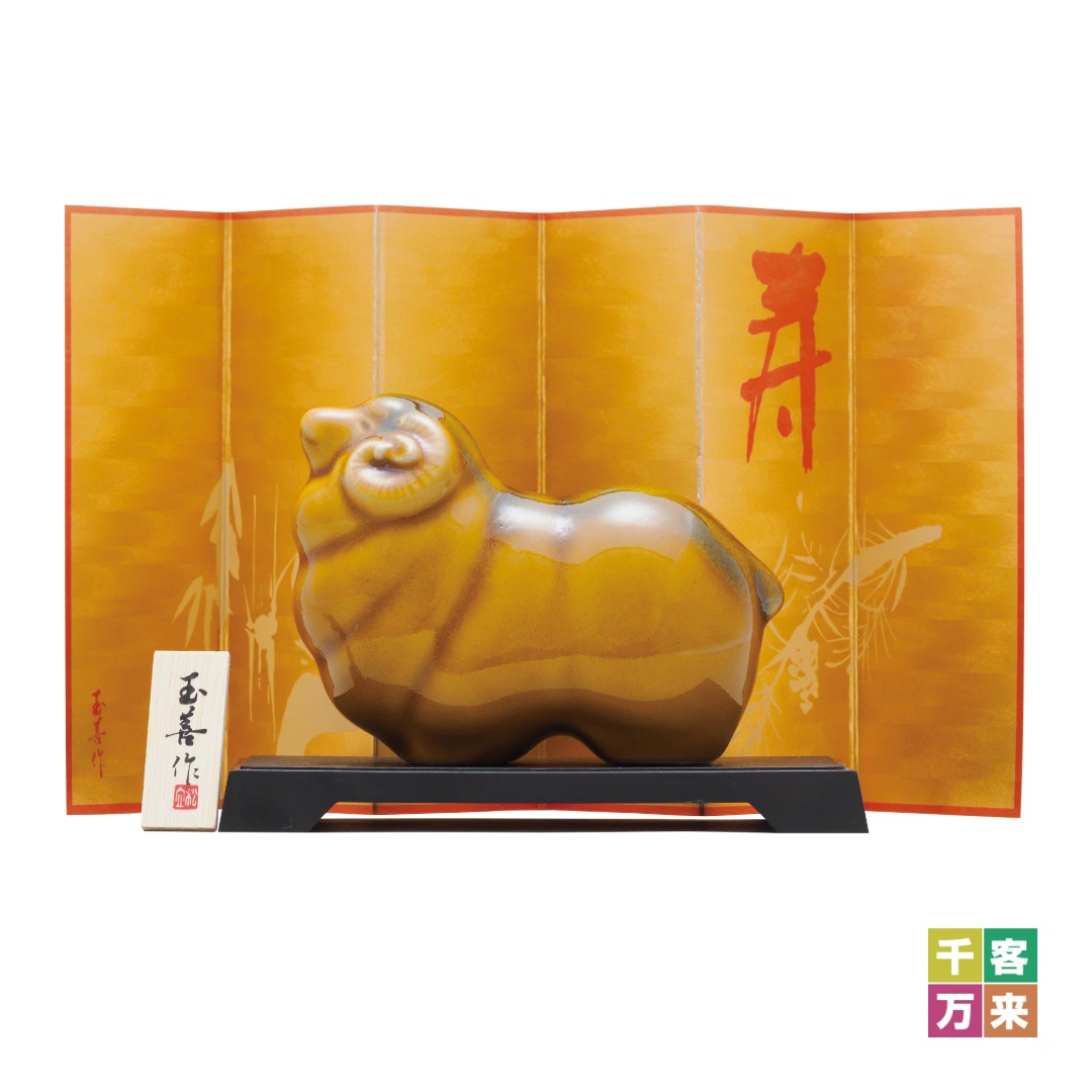開運干支 未あめ釉（大）