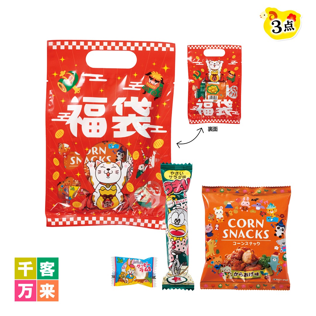 まねきねこ福袋 駄菓子3点セット