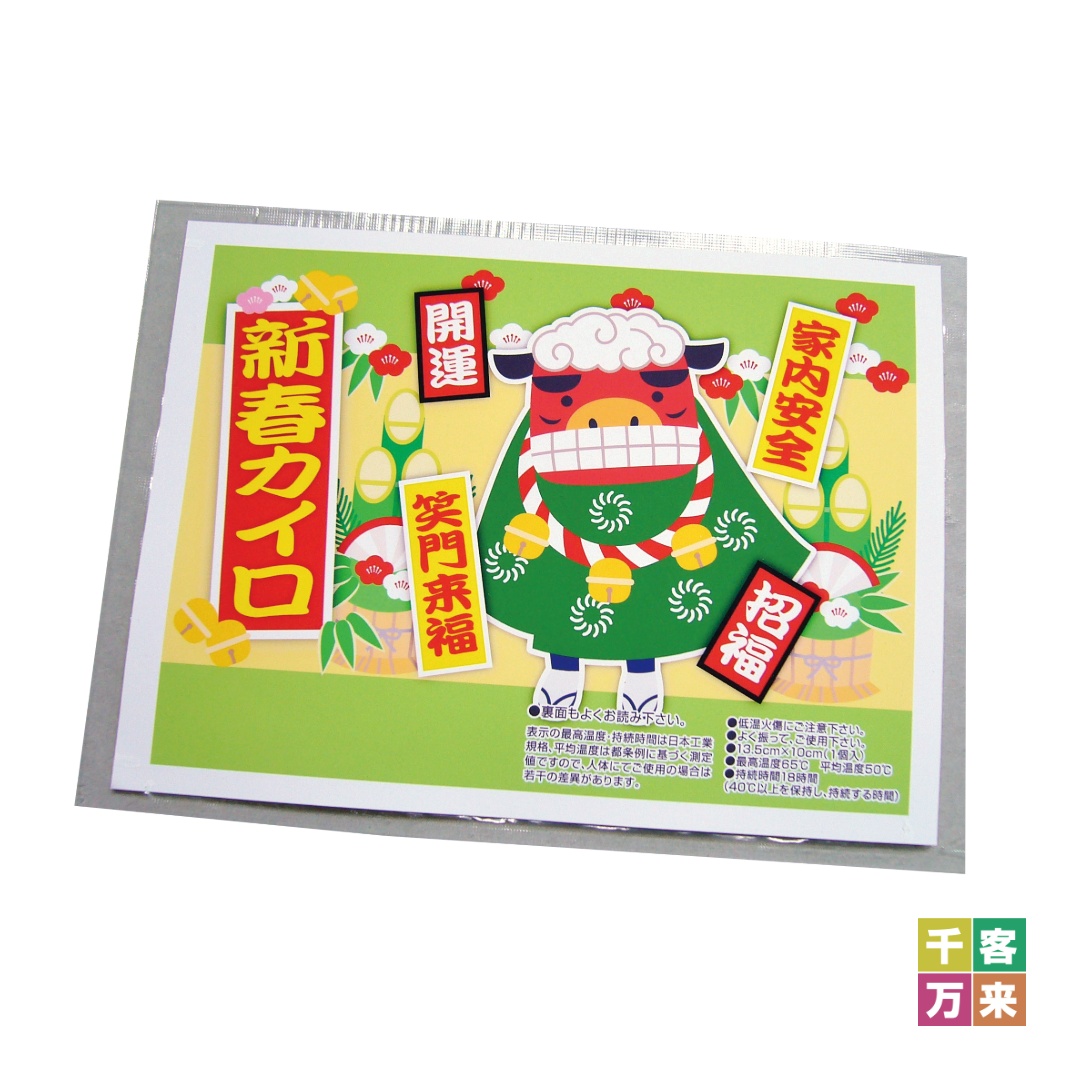 携帯カイロ1個（新春）