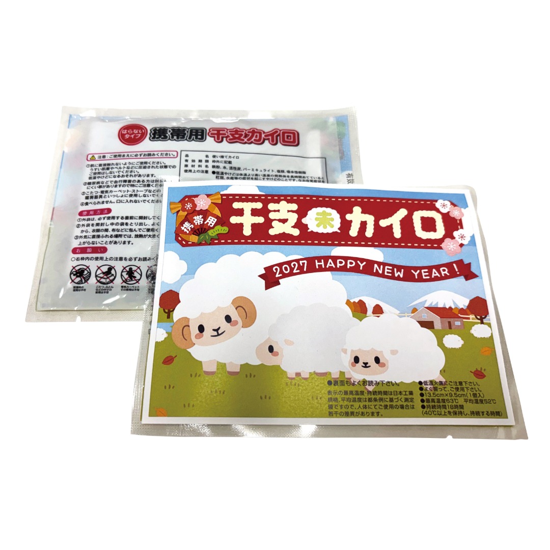 携帯カイロ1個 （干支）