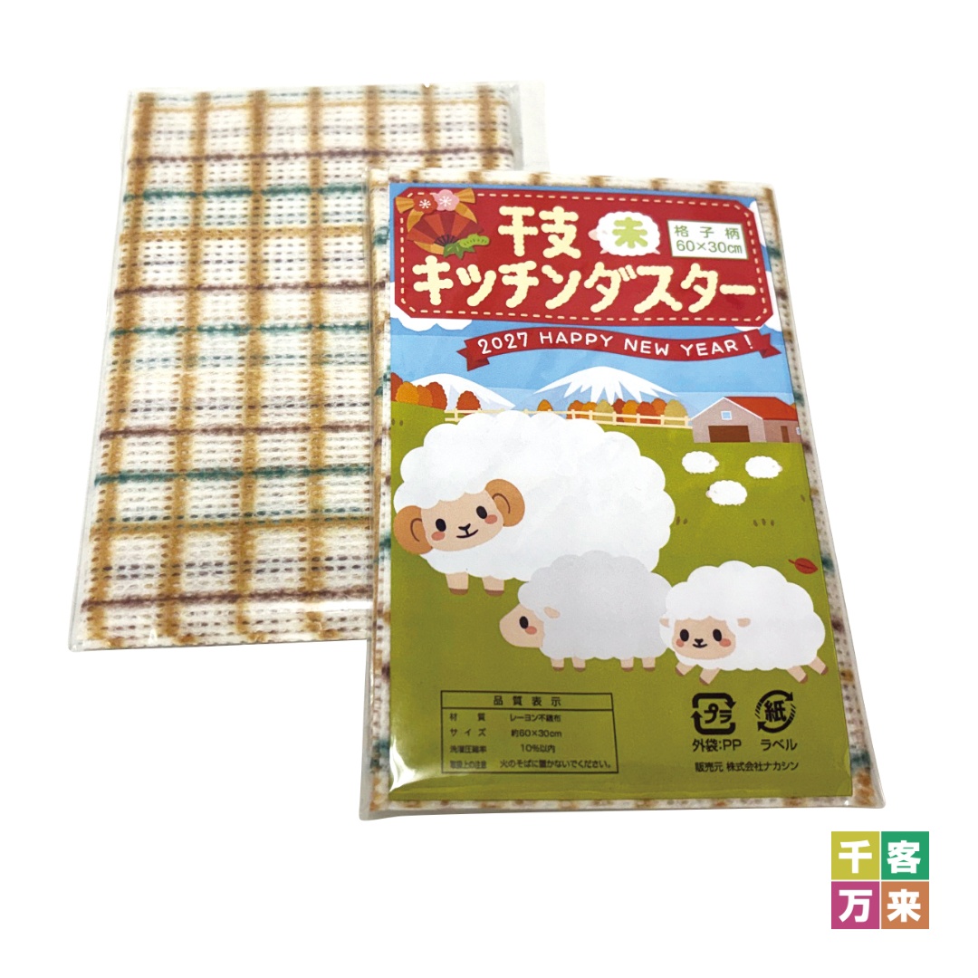 干支キッチンダスター１枚