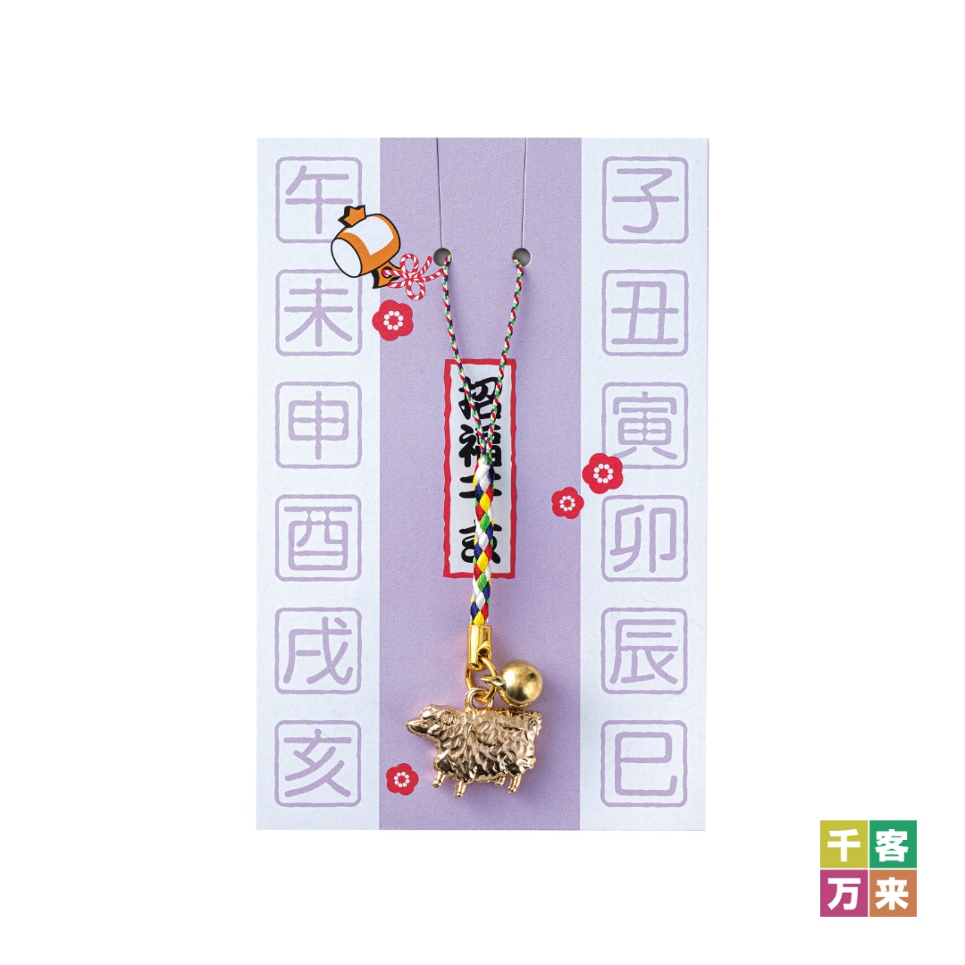 干支根付（未）