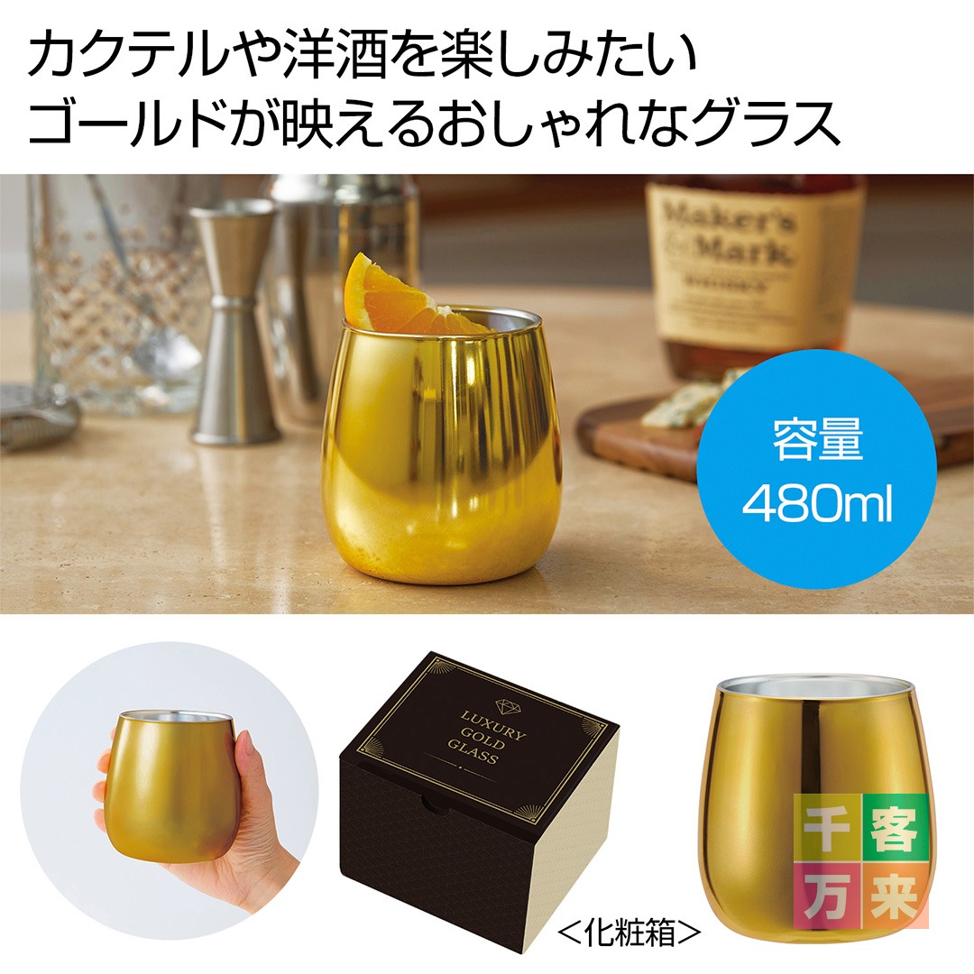ラグジュアリーゴールドグラス