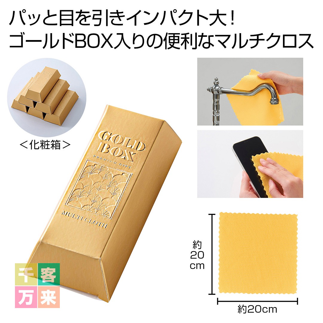 ゴールドBOX マルチクロス