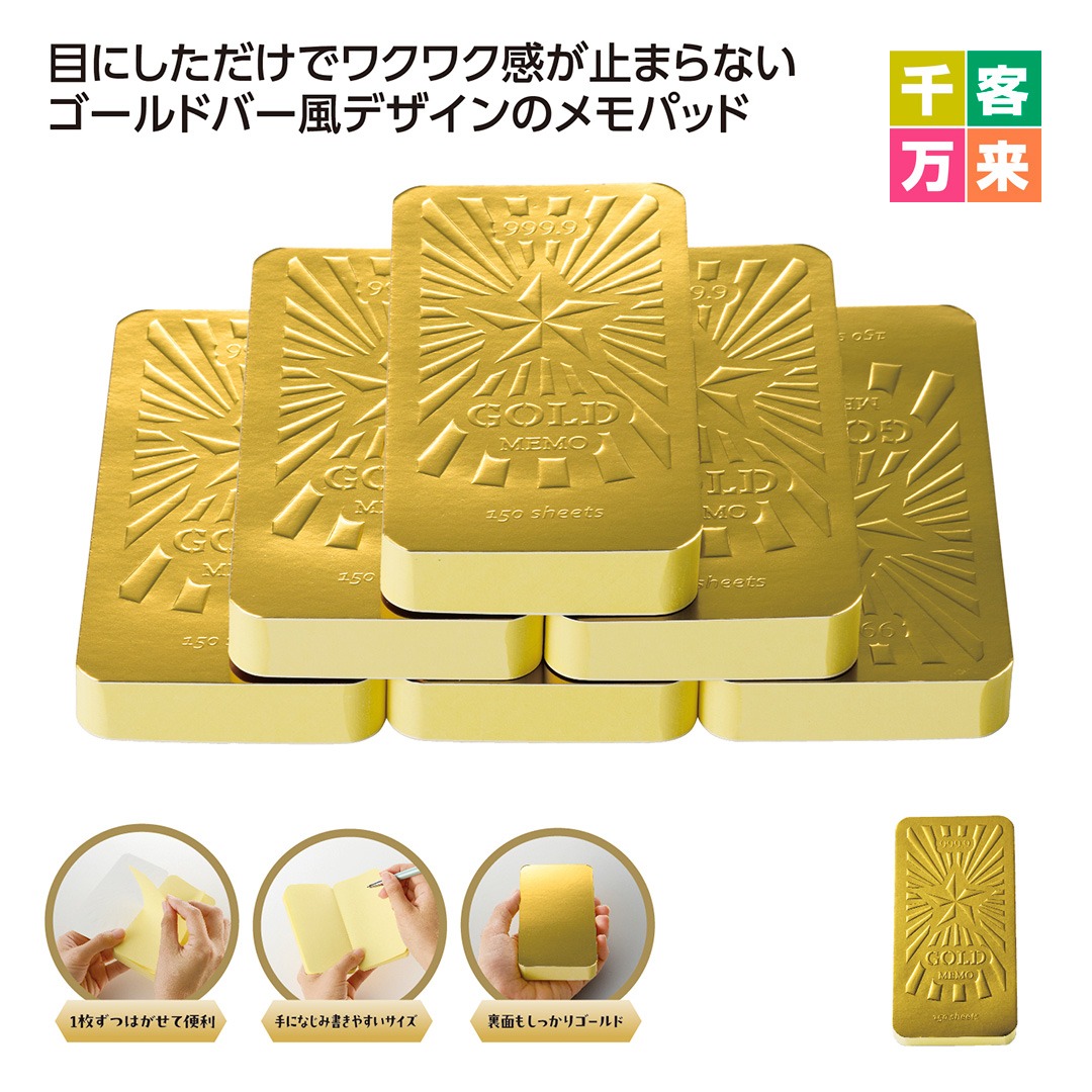 ゴージャススター ゴールドバーメモ