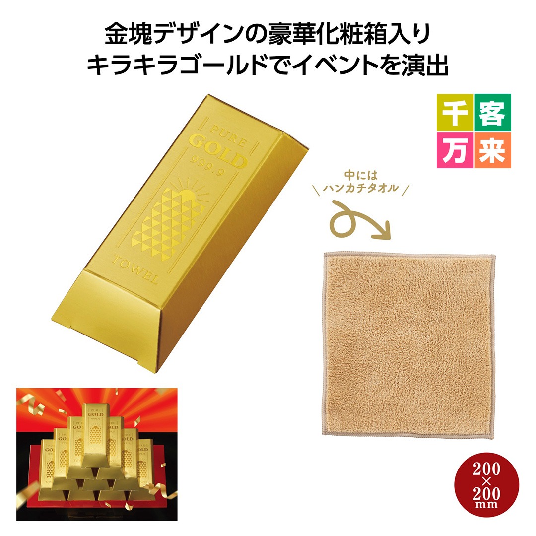 ゴージャス ゴールドバータオル