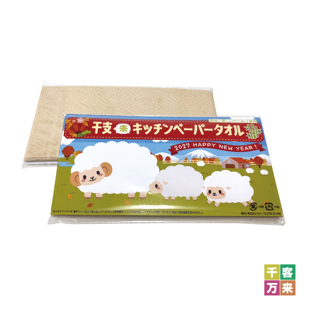 竹パルプ干支キッチンペーパータオル10枚