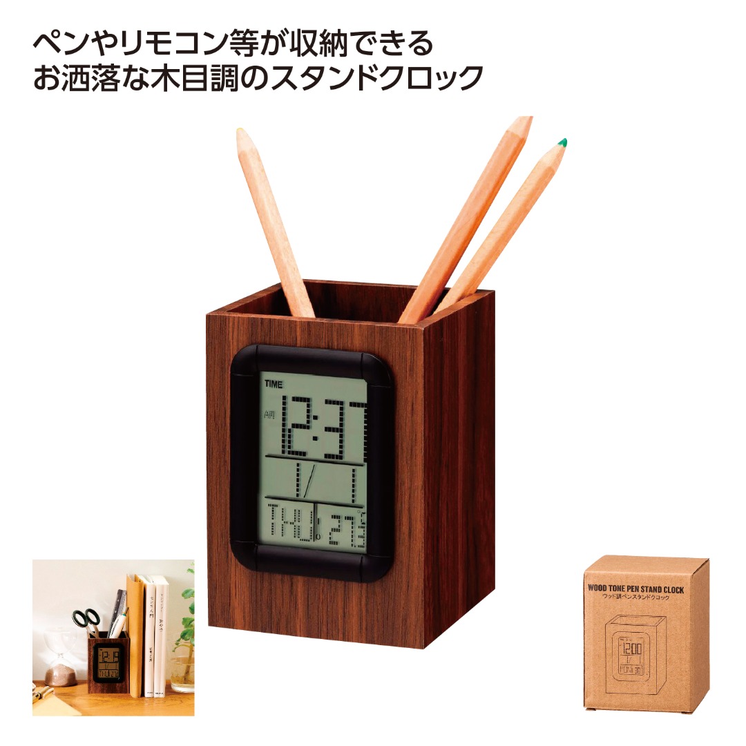 ウッド調ペンスタンドクロック