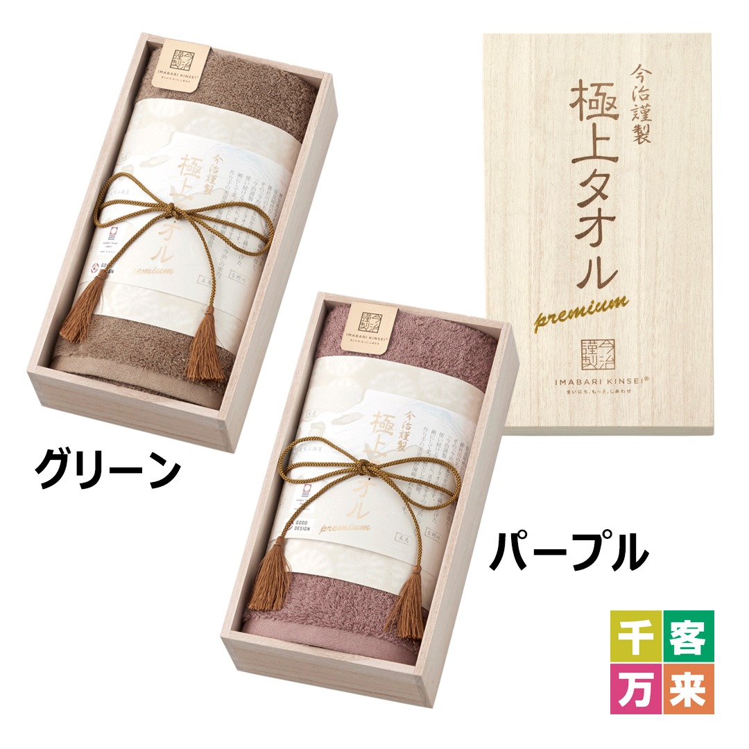 今治謹製 極上フェイスタオル