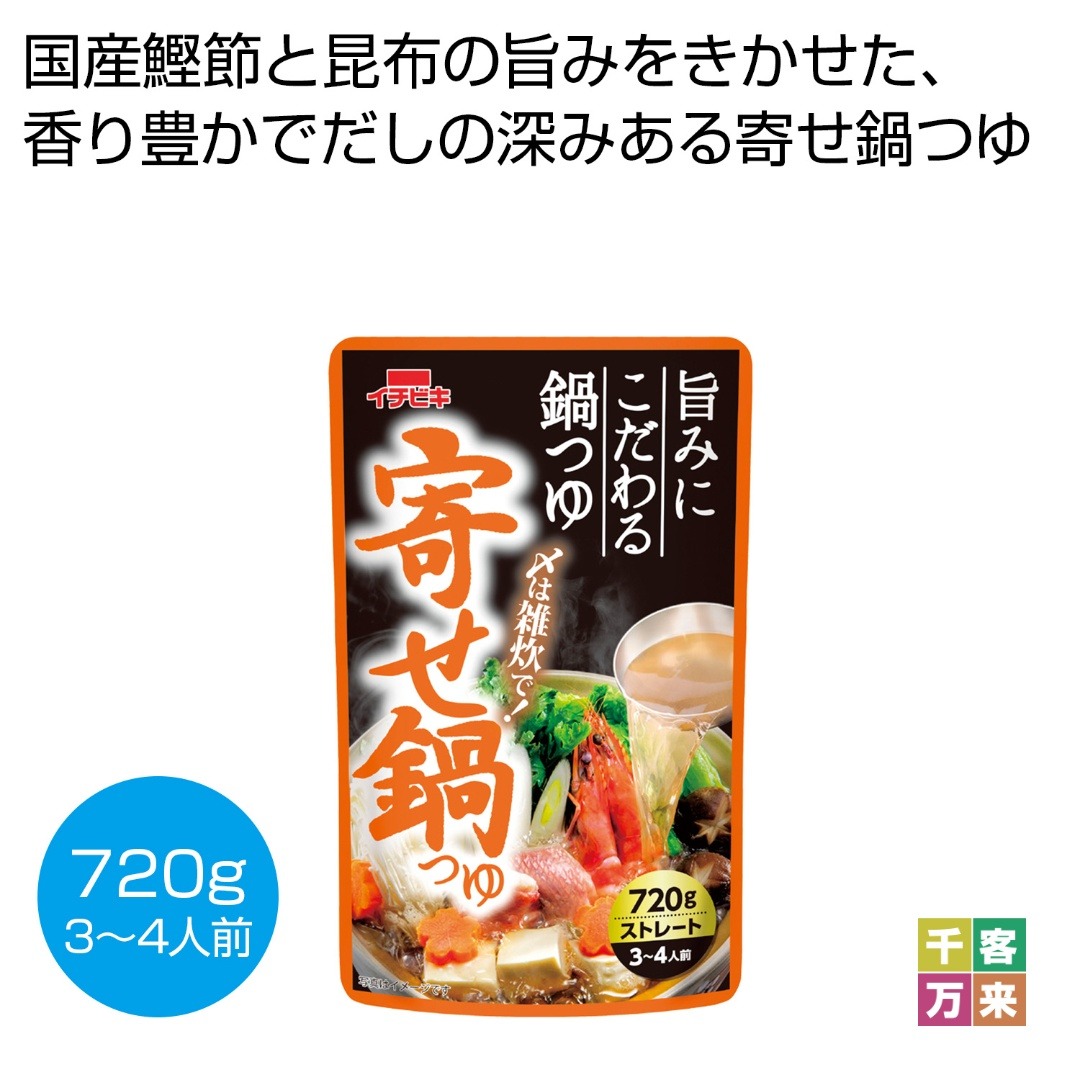 寄せ鍋つゆ720g