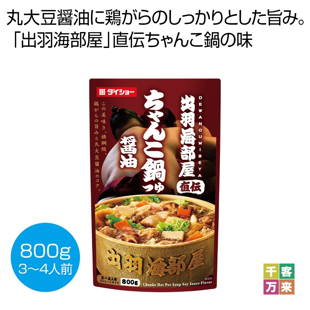 出羽海部屋直伝 ちゃんこ鍋つゆ 醤油800g