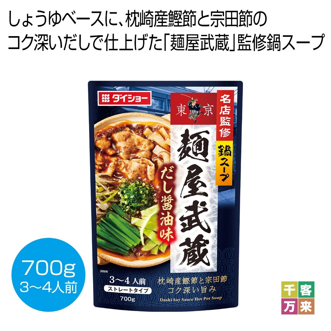 名店監修鍋スープ 「麺屋武蔵」だし醤油味700g