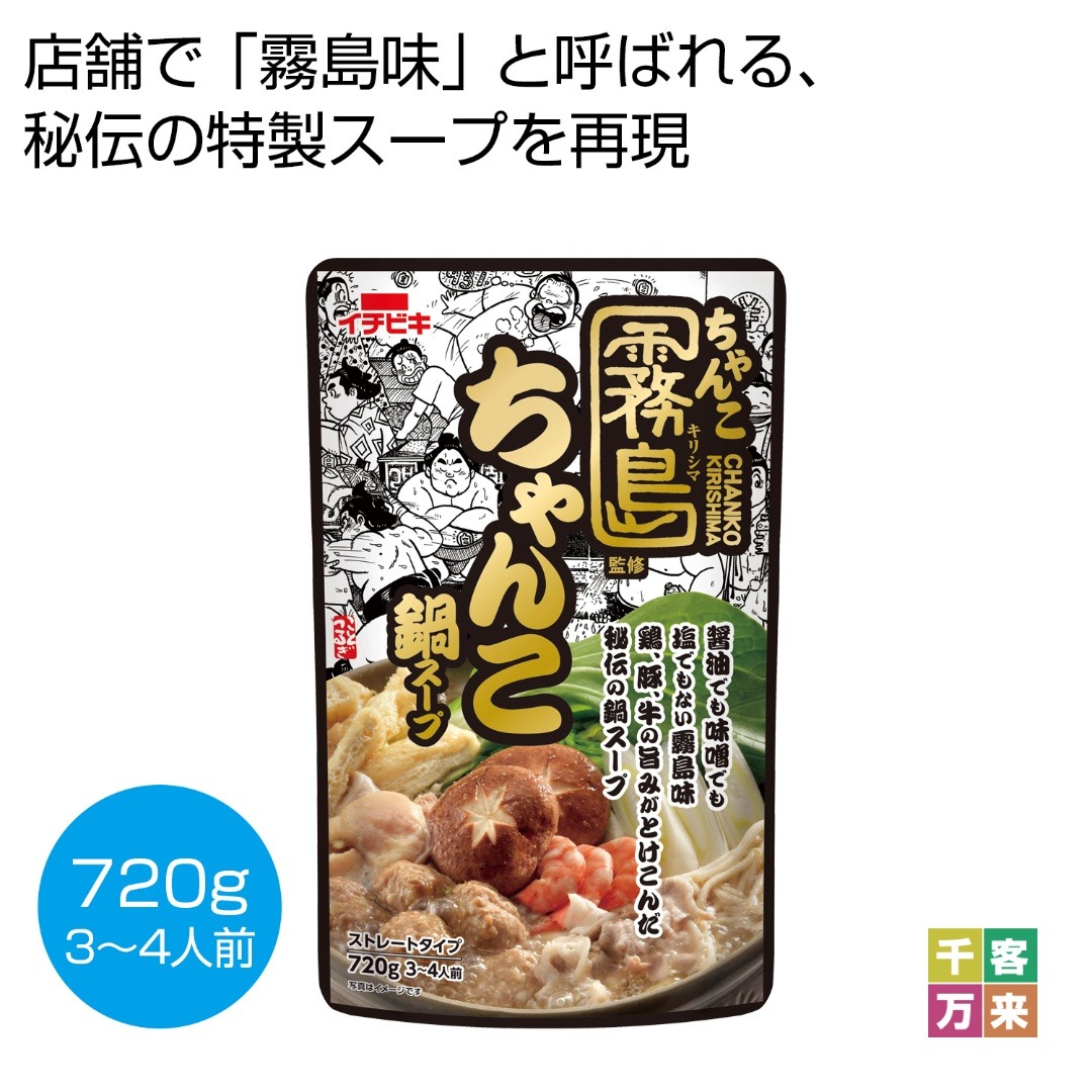 ちゃんこ霧島監修 ちゃんこ鍋スープ720g