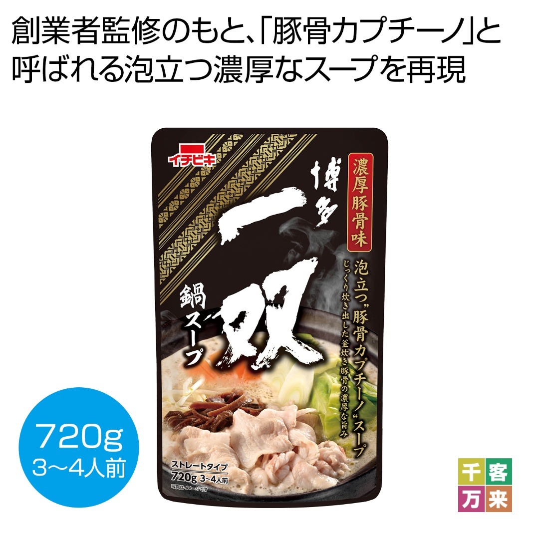 博多一双鍋スープ 濃厚豚骨味720g