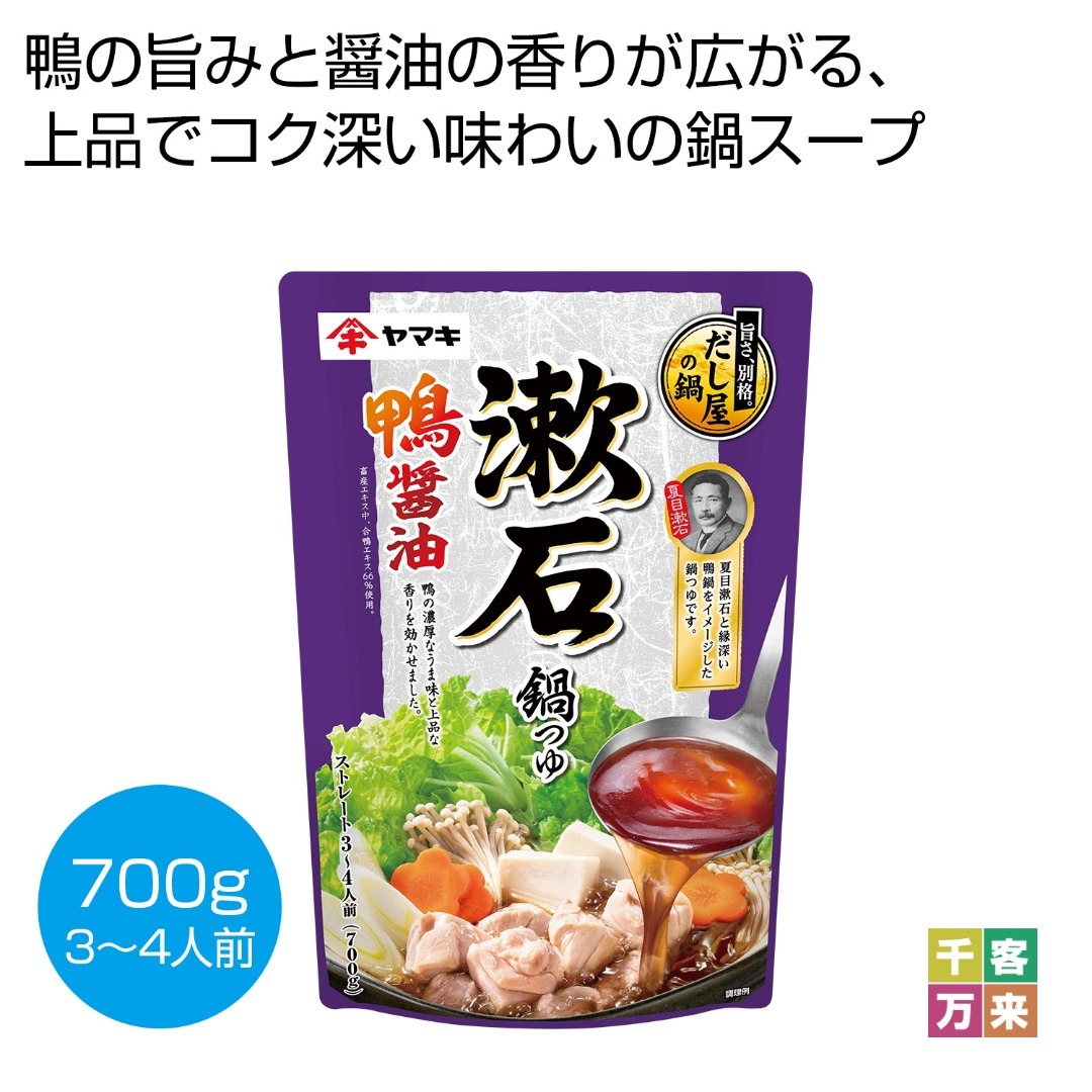漱石鍋つゆ 鴨醤油700g