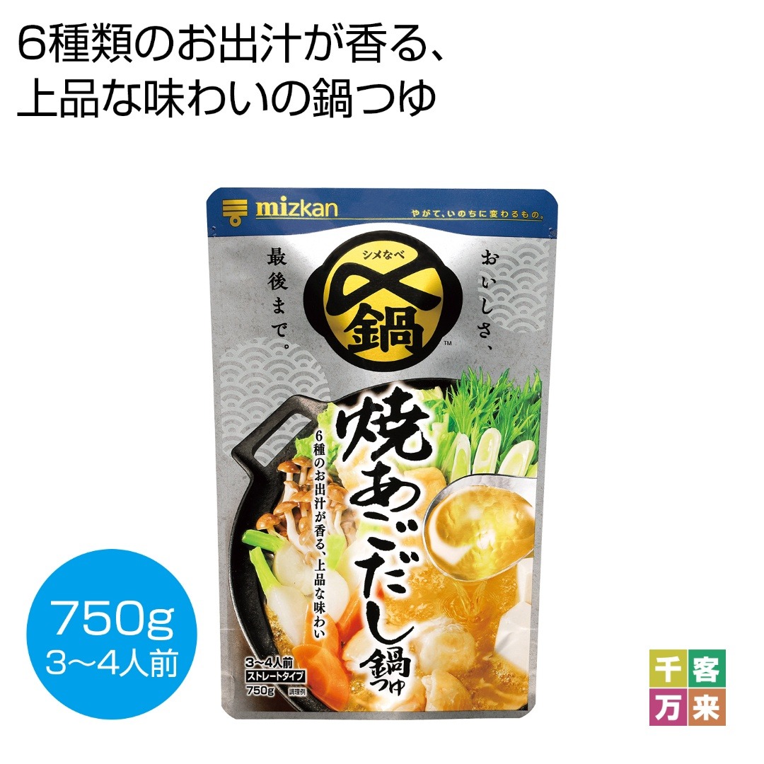 〆まで美味しい 焼あごだし鍋つゆ750ml