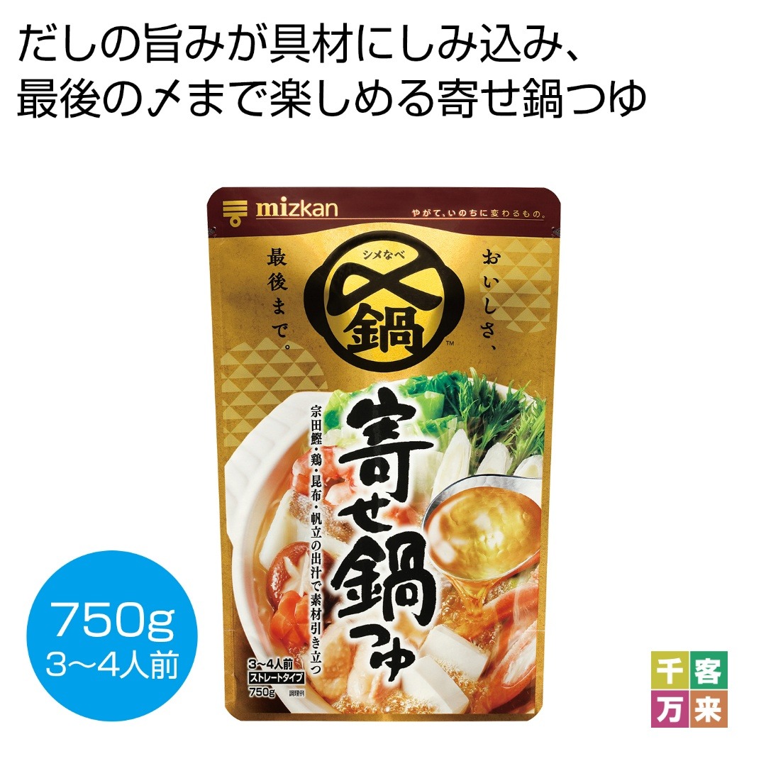 〆まで美味しい 寄せ鍋つゆ750ml