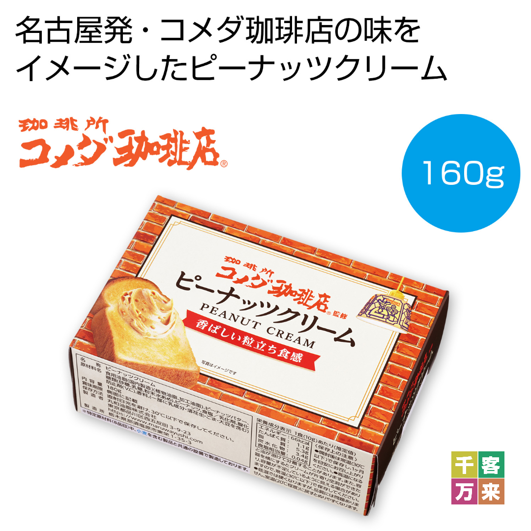 珈琲所 コメダ珈琲店監修 クリーム(160g) 1箱