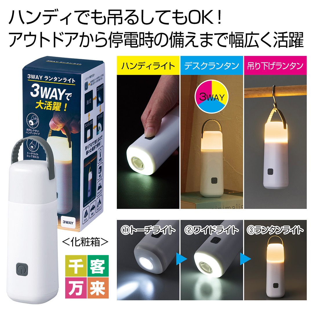便利なフック付き3WAYランタンライト