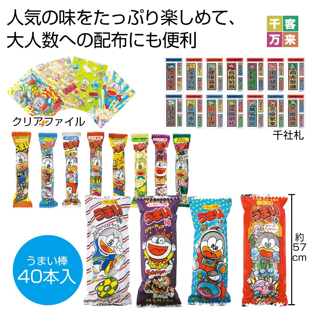 ボリューム満点！うまい棒 いろいろ味
