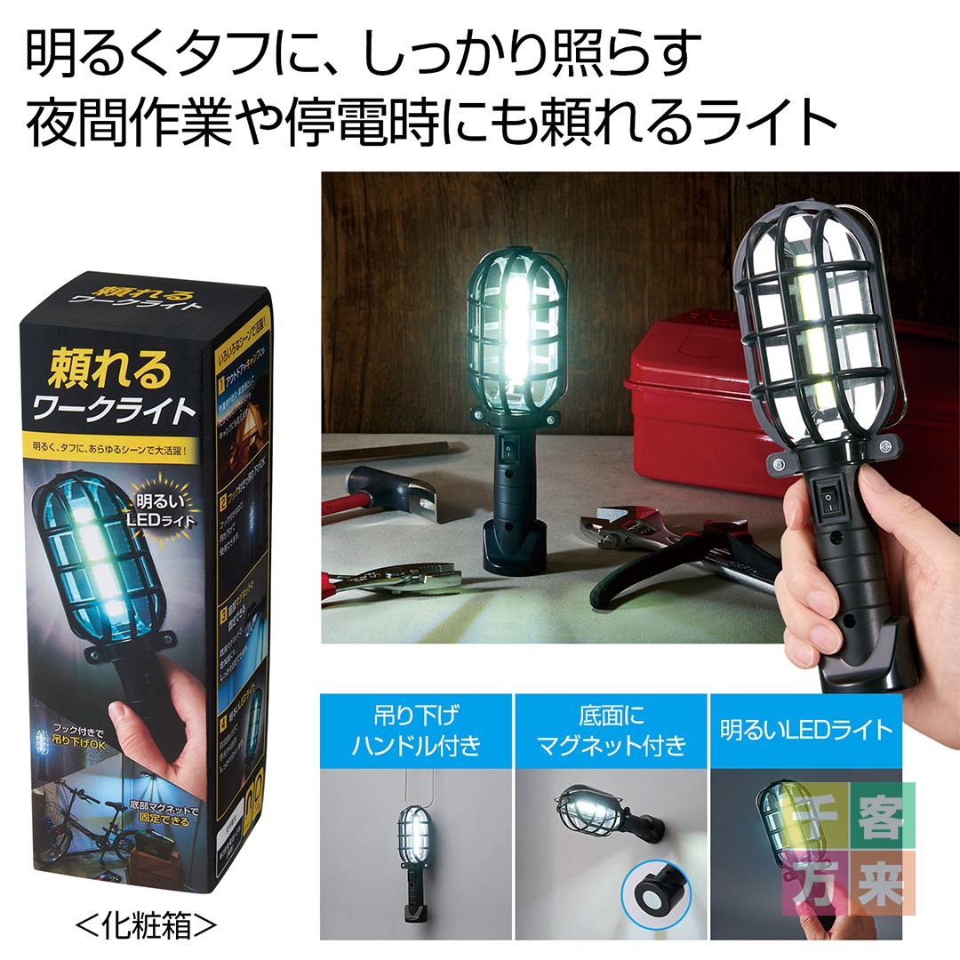 明るい相棒 頼れるワークライト