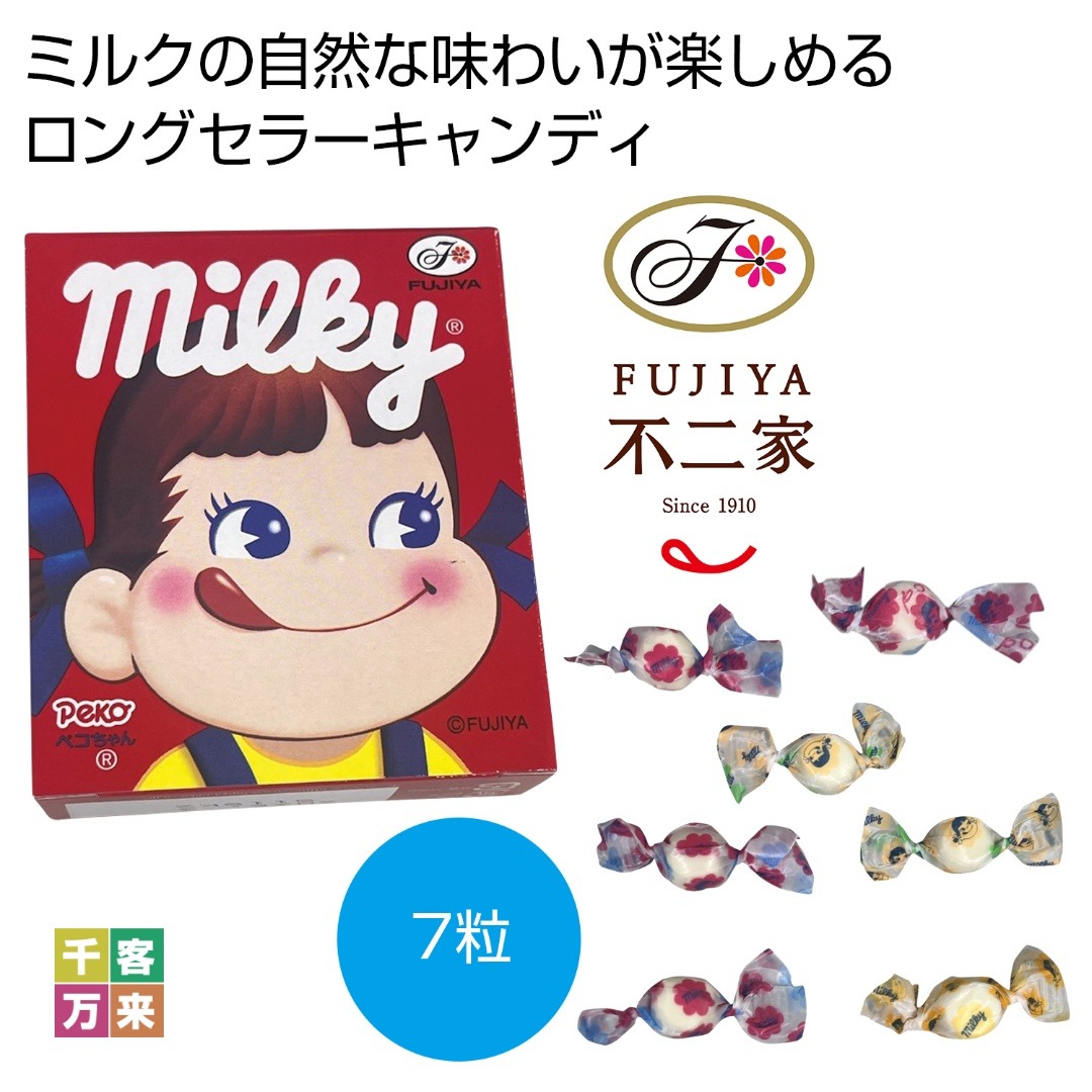 不二家 ミルキー７粒