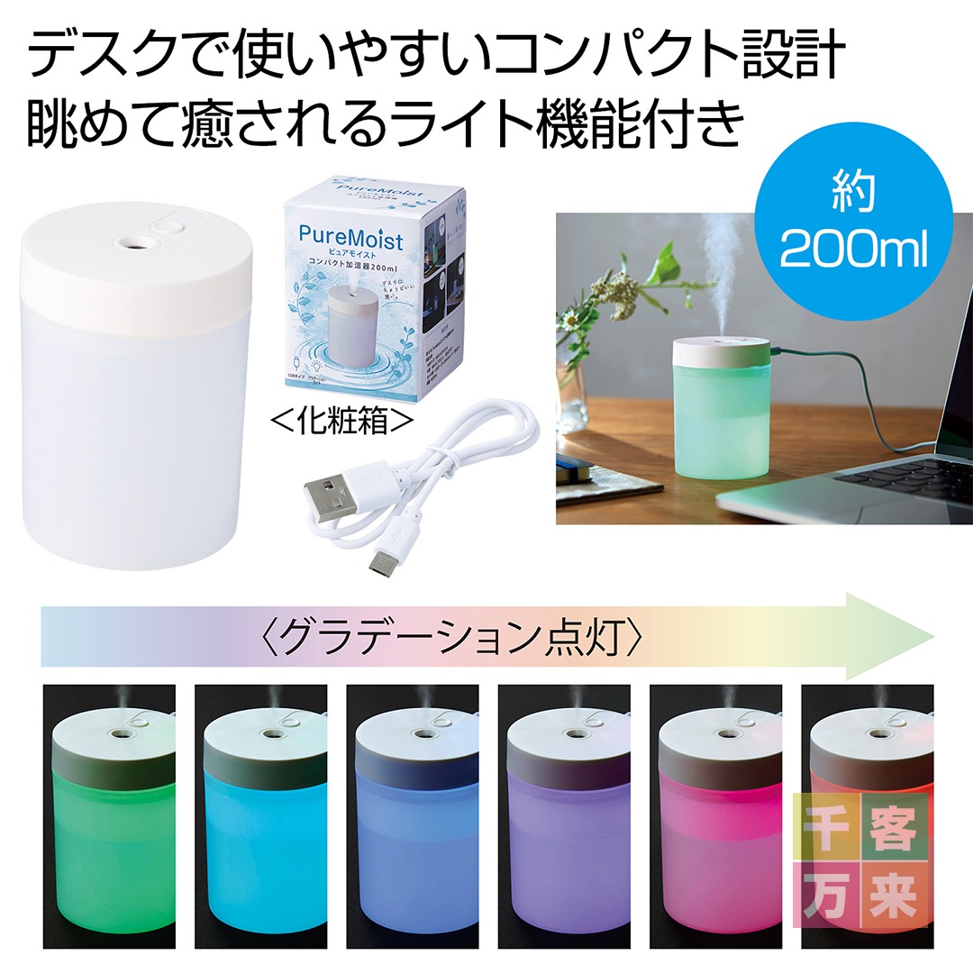 PureMoist コンパクト加湿器200ml